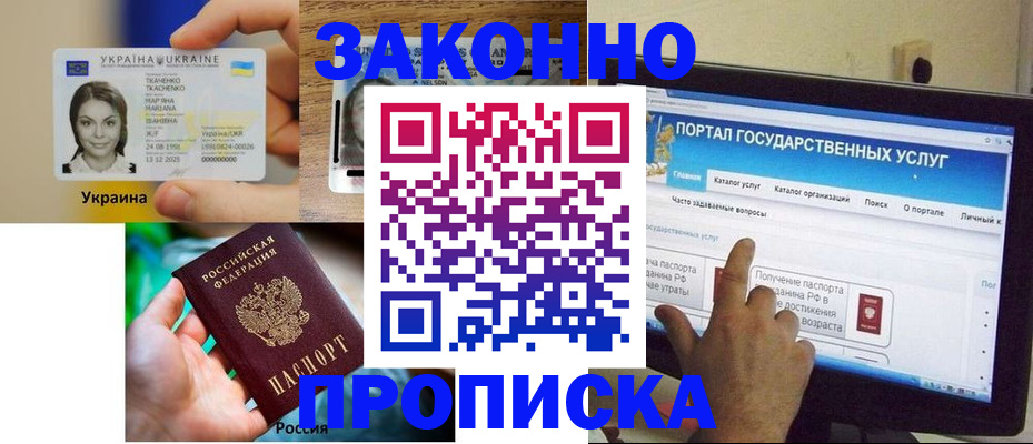 временная регистрация для всех в Павловске
