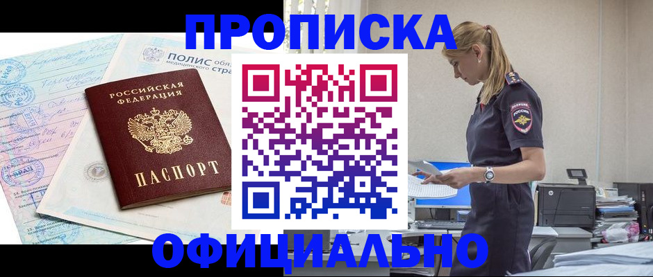 прописка ребенка в Павловске