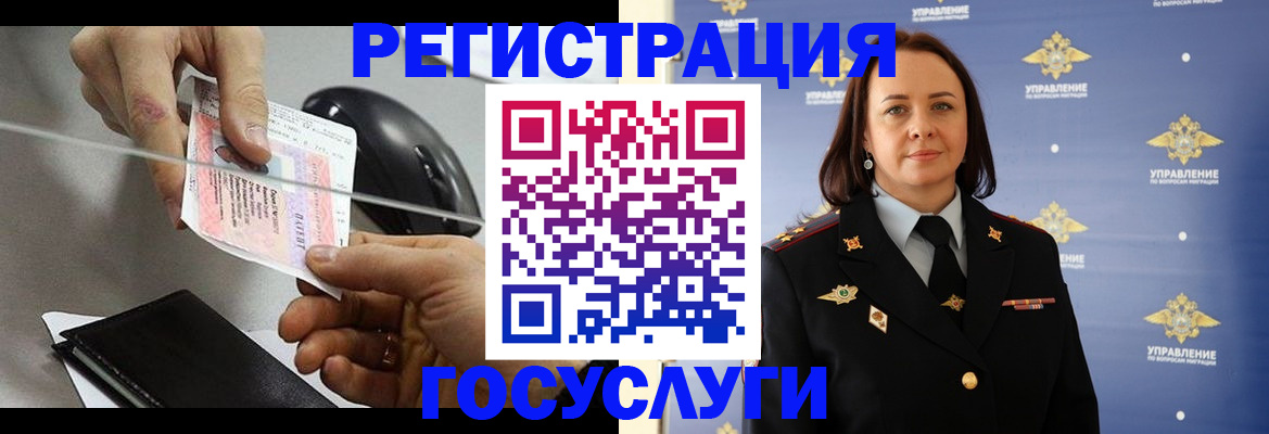 временная регистрация 2025 в Павловске