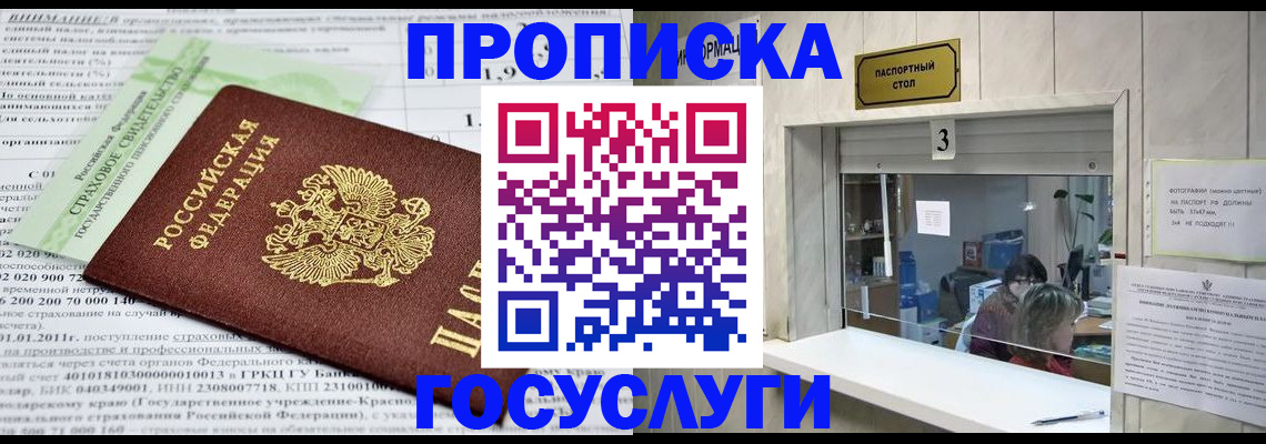 временная регистрация купить в Павловске